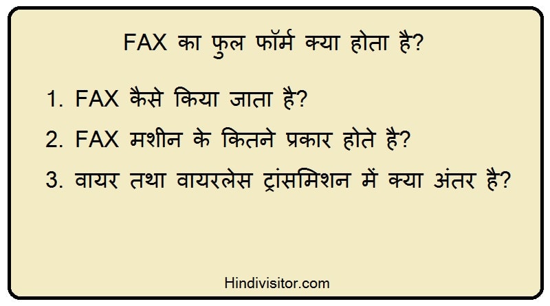 FAX Full Form in hindi