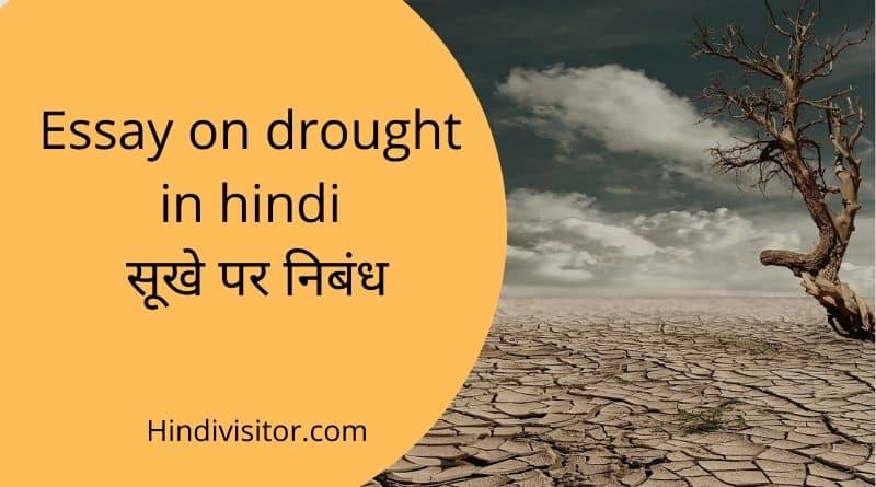essay on drought in india
